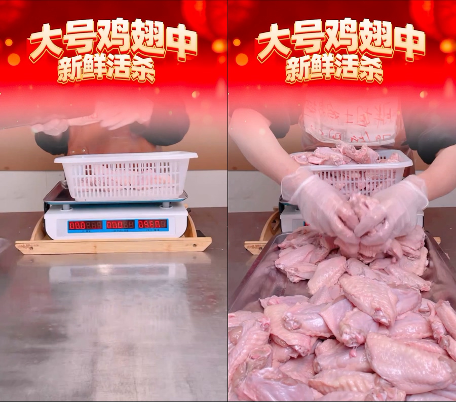 鸡翅中鸡翅称秤直播视频